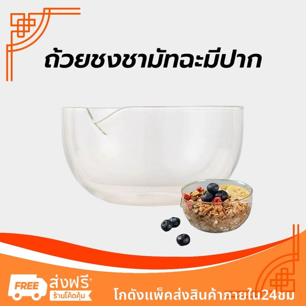 ถ้วยชงชามัทฉะมีปาก วัสดุแก้ว ขนาด 350 มล. อุปกรณ์ชงมัทฉะญี่ปุ่น Matcha bowl