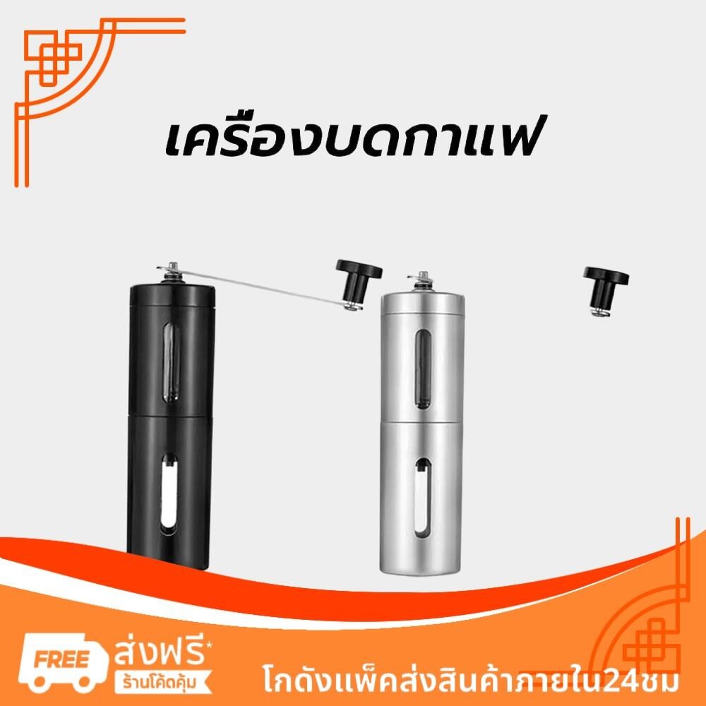 MANGO COFFEE เครื่องบดกาแฟ สแตนเลส แบบมือหมุน ปรับความละเอียดได้ ที่บดกาแฟ Coffee Grinder