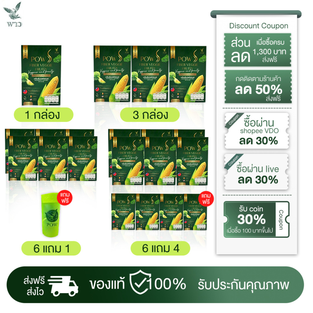 โปรโมชั่น POW S FIBER VEGGIES & FRUITY พาว เอส ไฟเบอร์ ลดอาการท้องผูก ท้องอืด ถ่ายคล่อง
