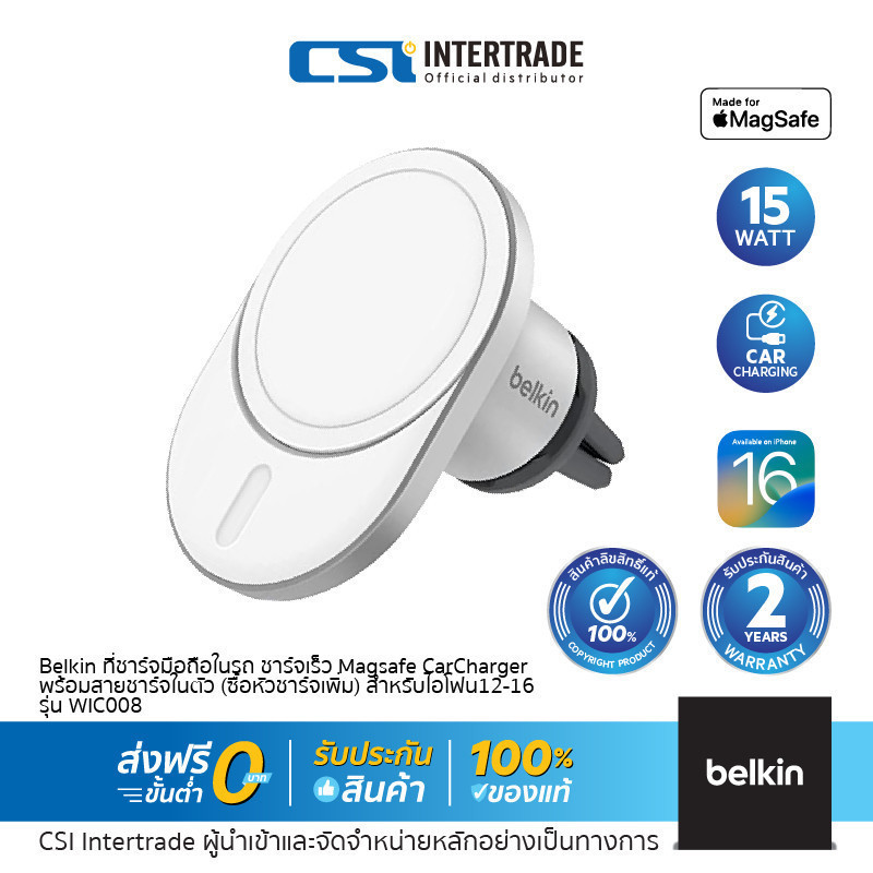 Belkin ที่ชาร์จมือถือในรถ ชาร์จเร็ว Magsafe CarCharger มาพร้อมสายชาร์จในตัว (ซื้อหัวชาร์จเพิ่ม) สำหรับไอโฟน12-16 WIC008
