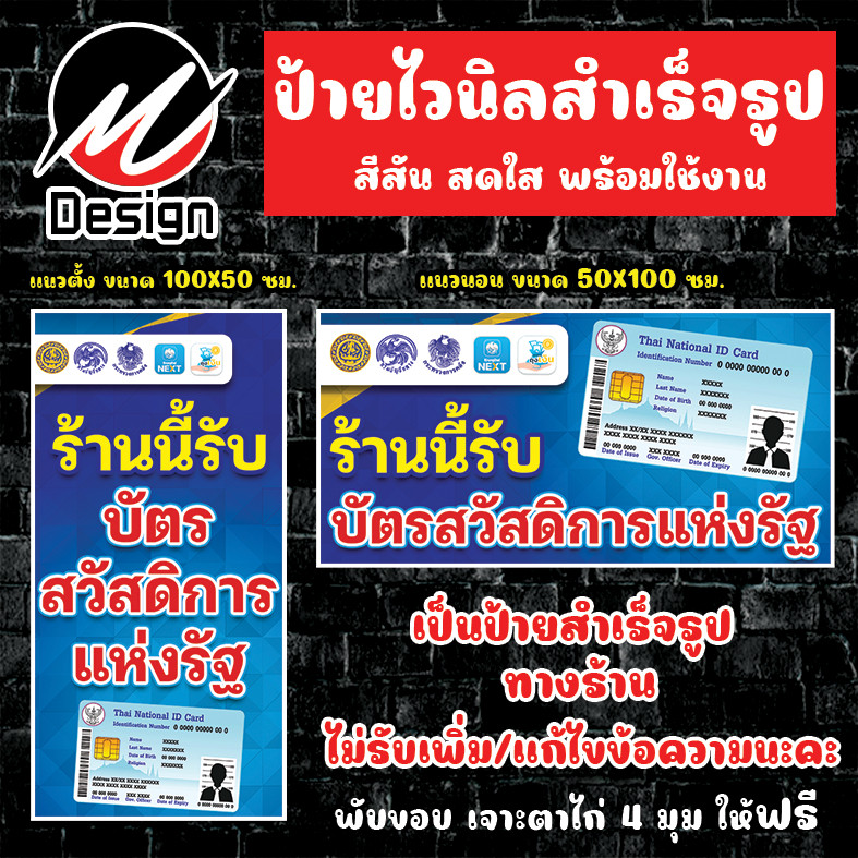 ป้ายไวนิลแนวตั้ง "เราชนะ บัตรสวัสดิการแห่งรัฐ คนละครึ่ง"