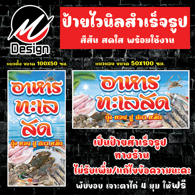 ป้ายไวนิล อาหารทะเลสด อาหารทะเล ป้ายไวนิลพร้อมใช้งาน