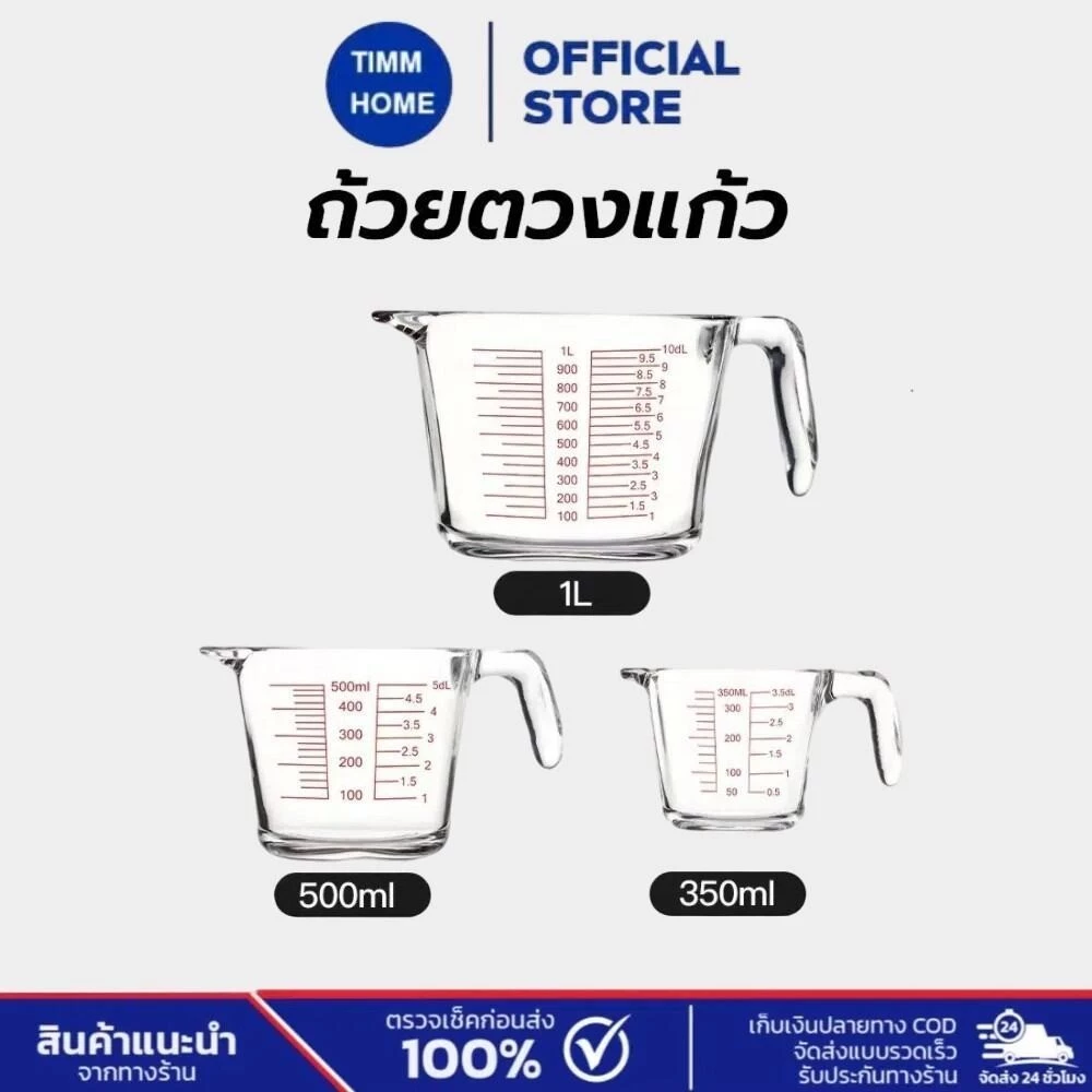 TimmHome ถ้วยตวงแก้ว 350/500/1000 มล.มีสเกล ทนร้อน 3หน่วยตวง(CUP,Oz,ml) ใช้กับไมโคเวฟได้