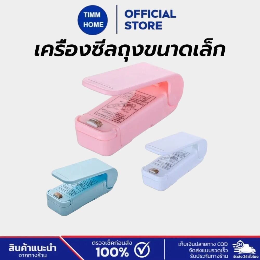 TimmHome เครื่องซีลถุงขนาดเล็ก พกพา ซีลถุงขนมขบเคี้ยว ที่ซีลถุง ใช้ถ่าน AA 2 ก้อน อุปกรณ์ปิดปากถุง