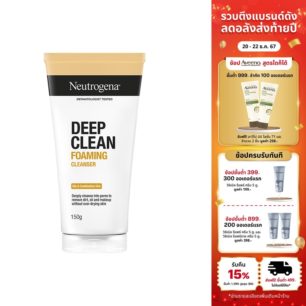 Neutrogena นูโทรจีนา ดีพ คลีน คุชชั่น โฟมมิ่ง คลีนเซอร์ 150กรัม, โฟมล้างหน้า, อ่อนโยน ไม่ทำร้ายปราการผิว