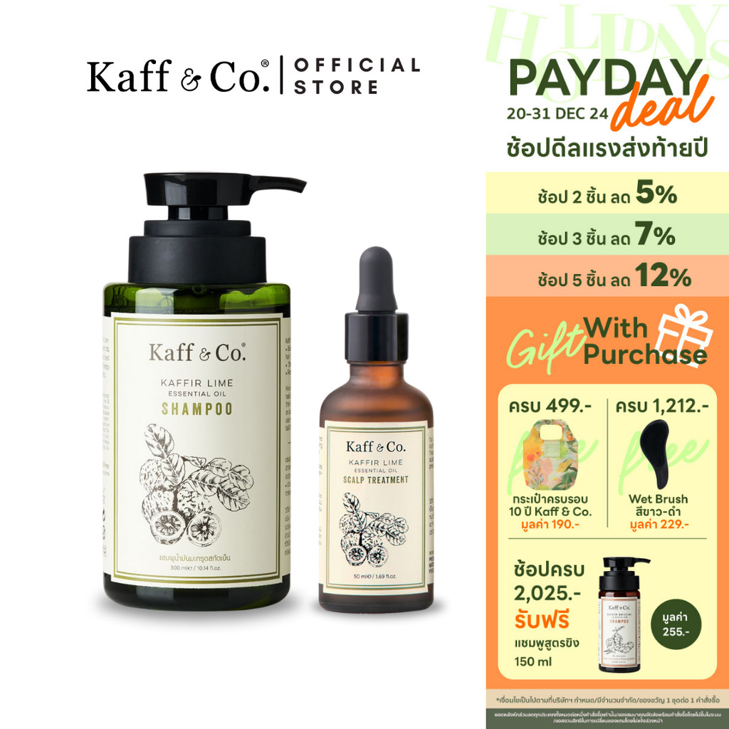 Kaff & Co. ชุดคู่ ฟื้นฟูหนังศีรษะแห้ง คัน อักเสบ มีรังแค แชมพูน้ำมันมะกรูด & ทรีทเม้นท์น้ำมันมะกรูด