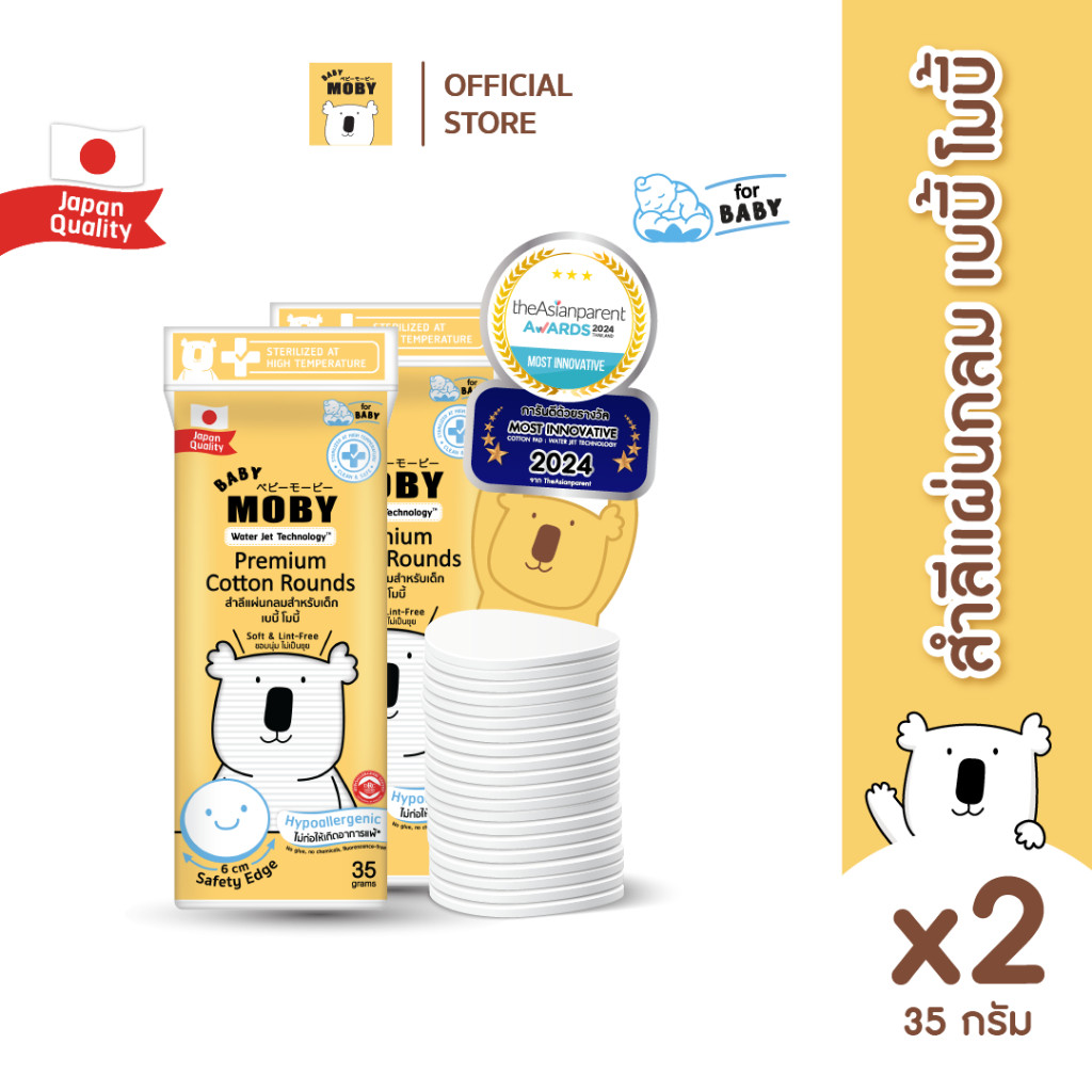 Baby Moby สำลีแผ่นกลมสำหรับเด็ก 35 กรัม/ห่อ (2 ห่อ)