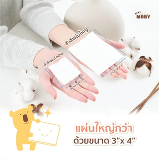 Baby Moby สำลีแผ่นใหญ่ ซุปเปอร์เซฟ 150 กรัม/ห่อ (24 ห่อ)(ยกลัง)