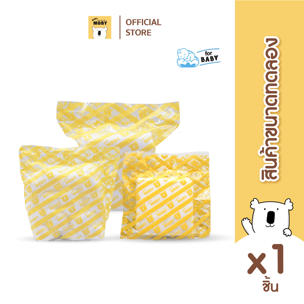 Baby Moby ผ้าเช็ดอเนกประสงค์ / สำลีก้อนใหญ่ / สำลีแผ่นใหญ่ สินค้าขนาดทดลอง
