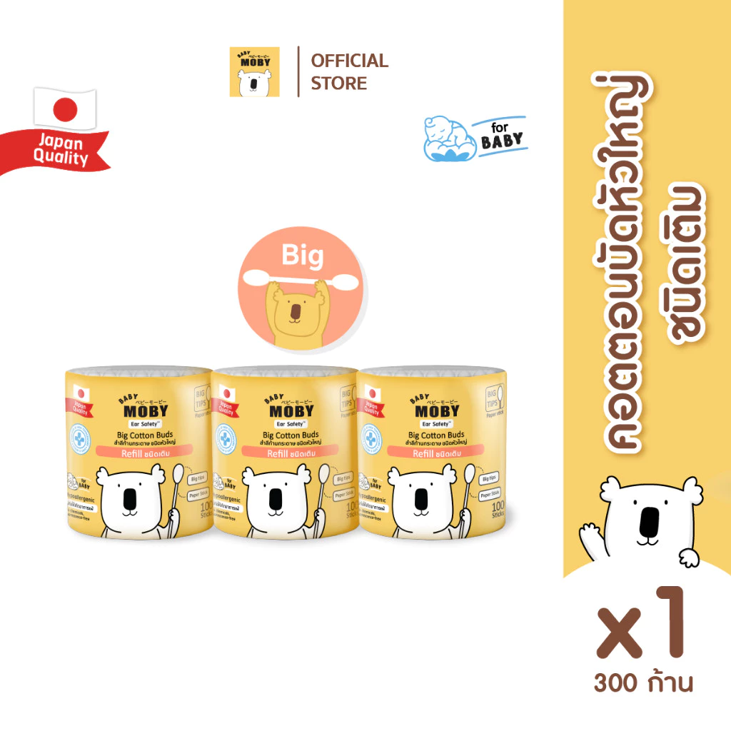 Baby Moby ชนิดเติม สำลี คอตตอนบัดหัวใหญ่ (1 แพ็ค) (300 ก้าน/แพ็ค) รีฟิลหัวใหญ่