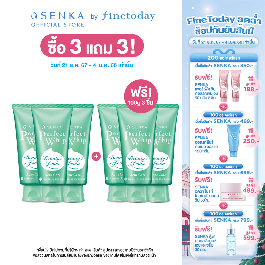 [เซ็ต 3 ชิ้น] SENKA เซนกะ เพอร์เฟ็ค วิป แอคเน่ แคร์ 100 กรัม