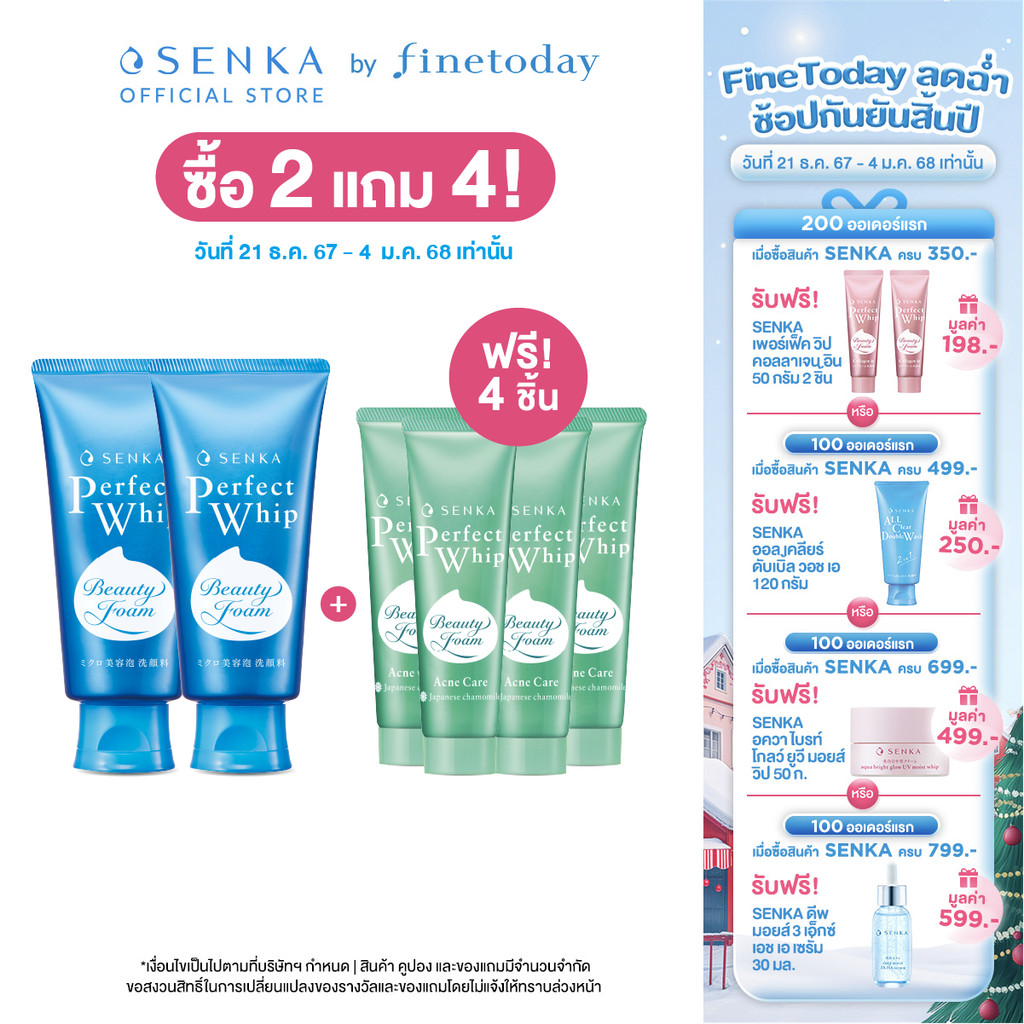 [เซ็ต 2 ชิ้น] SENKA เซนกะ เพอร์เฟ็ค วิป 120 กรัม