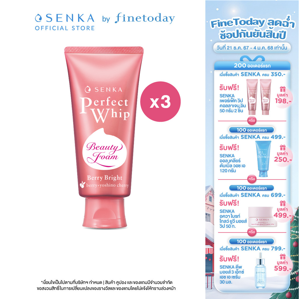 [เซ็ต 3 ชิ้น] SENKA เซนกะ เพอร์เฟ็ค วิป เบอร์รี่ ไบรท์ 100 กรัม