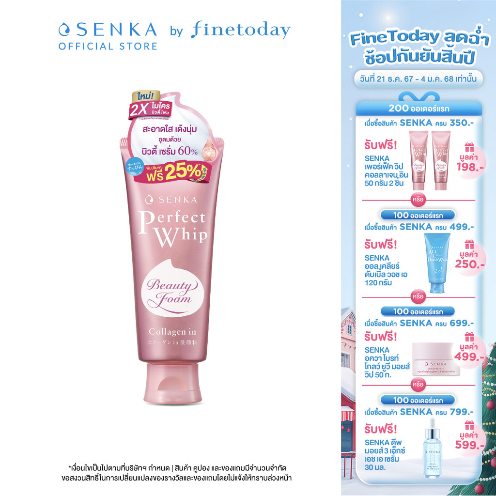 [ขนาดใหม] SENKA เซนกะ เพอร์เฟ็ค วิป คอลลาเจน อิน 150 กรัม