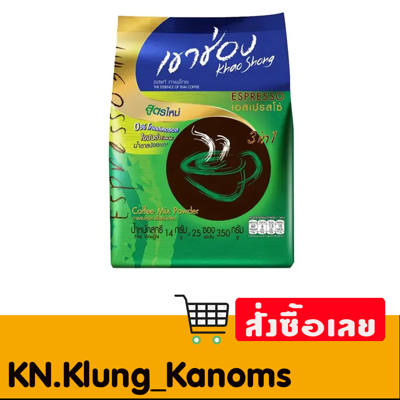 เขาช่อง กาแฟปรุงสำเร็จชนิดผง 3in1 เอสเปรสโซ่ 14 ก. x 25 ราคา ถูกที่สุด ดีลบีเคเค แกลเลอรีภาพที่ 3