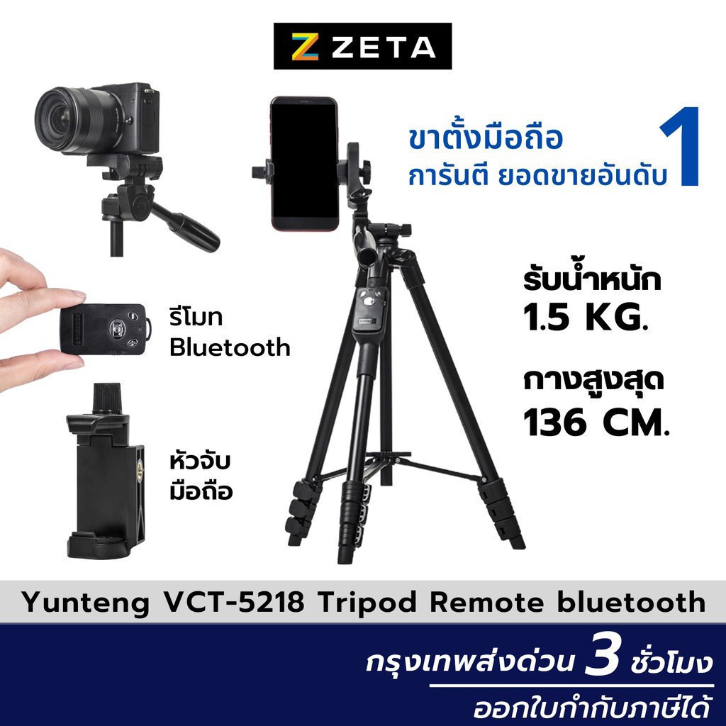 ขาตั้งกล้อง Yunteng VCT-5218 ของแท้💯❗ ขาตั้งกล้องมือถือ โทรศัพท์ พร้อมรีโมทบลูทูธ ไม้เซลฟี่