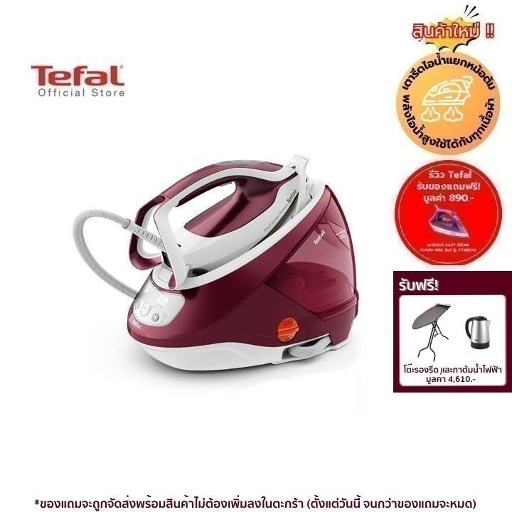 Tefal เตารีดไอน้ำแยกหม้อต้ม กำลังไฟ 2,830 วัตต์ 7.5 บาร์ STEAM STATION PRO EXPRESS PROTECT รุ่น GV9220E0