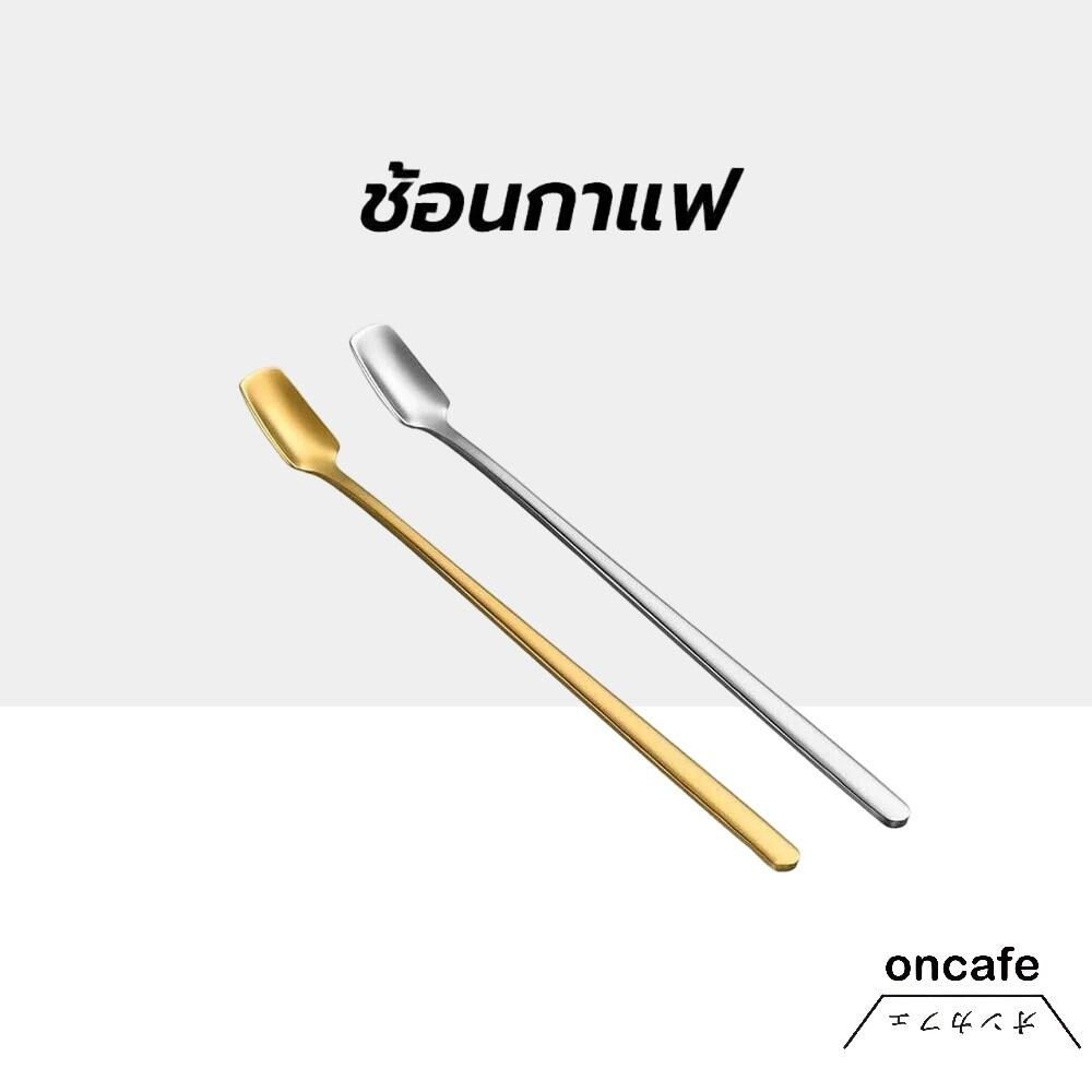 OnCafe ช้อนกาแฟ สแตนเลส สี่เหลี่ยม เกาหลี 15cm มี2ส วัสดุอย่างดี
