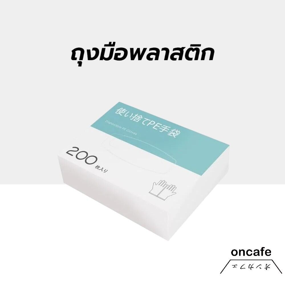 OnCafe ถุงมือพลาสติก ใช้แล้วทิ้ง 200 ชิ้น/กล่อง เหนียวพิเศษ หนาและทนทาน