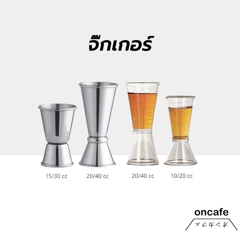 OnCafe จิ๊กเกอร์ สแตนเลส และ พลาสติก ถ้วยตวง2ด้าน แก้วชง มีสเกล Jigger