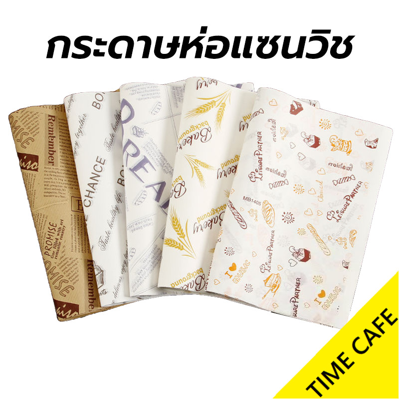 🔥ส่งฟรี🔥 กระดาษห่อแซนวิช (100ใบ/แพ็ค)ขนาด  28*38 ซม. ห่อเบอร์เกอร์ เบเกอรี่ ห่ออาหาร และรองอาหาร