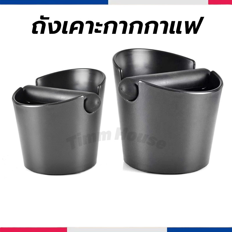 ถังเคาะกากกาแฟ พลาสติกฐานกลม Coffee Knock Box