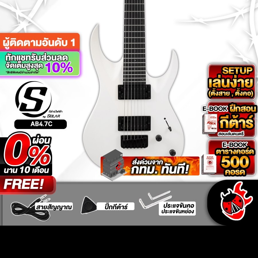 S BY SOLAR AB4.7W กีต้าร์ไฟฟ้า S BY SOLAR Electric Guitar - เต่าแดง