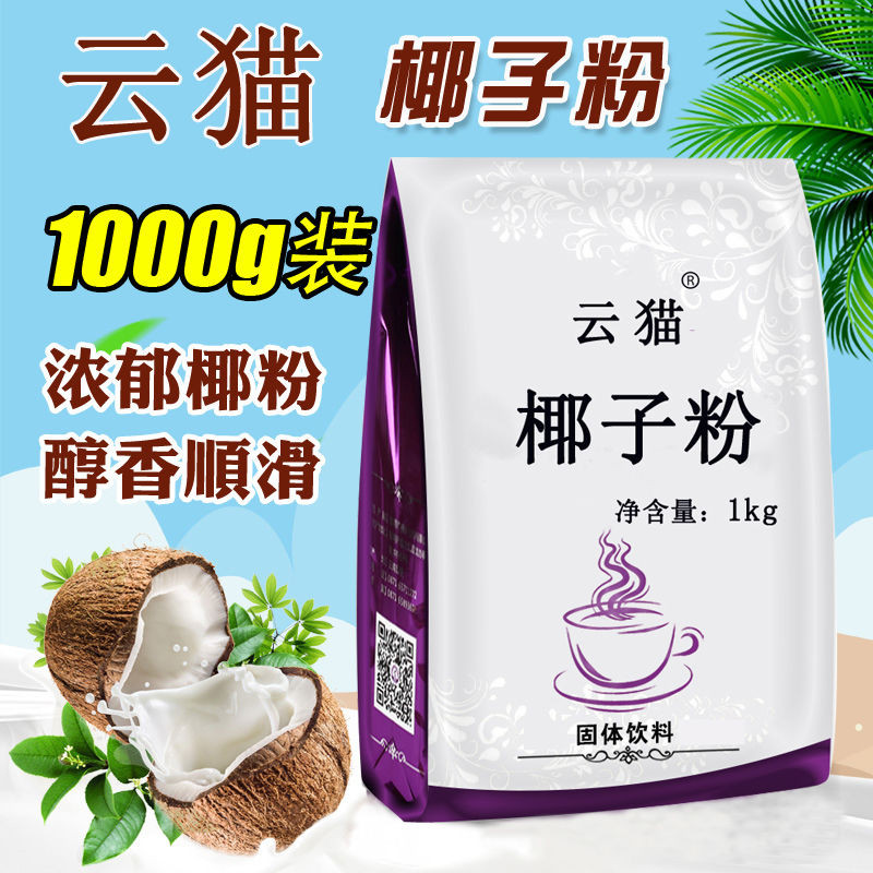 Marbled cat 2Coconut Powder kg Containing Sugar Milk Flavor Instant Coconut Powder Nutrition Meal Re