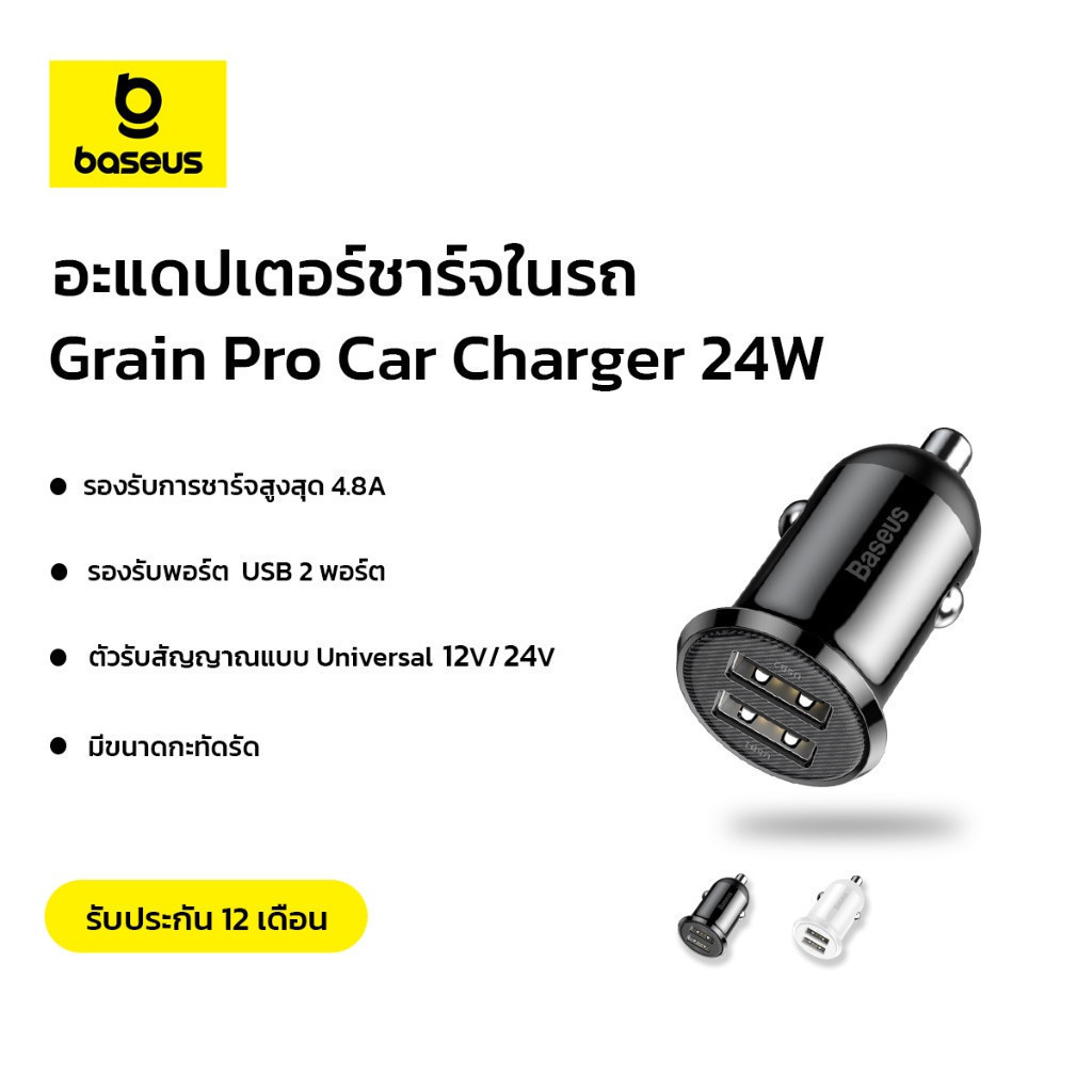 Baseus อะแดปเตอร์ชาร์จในรถ รุ่น Grain Pro Car Charger l USB+USB  24W 4.8A สี ดำ