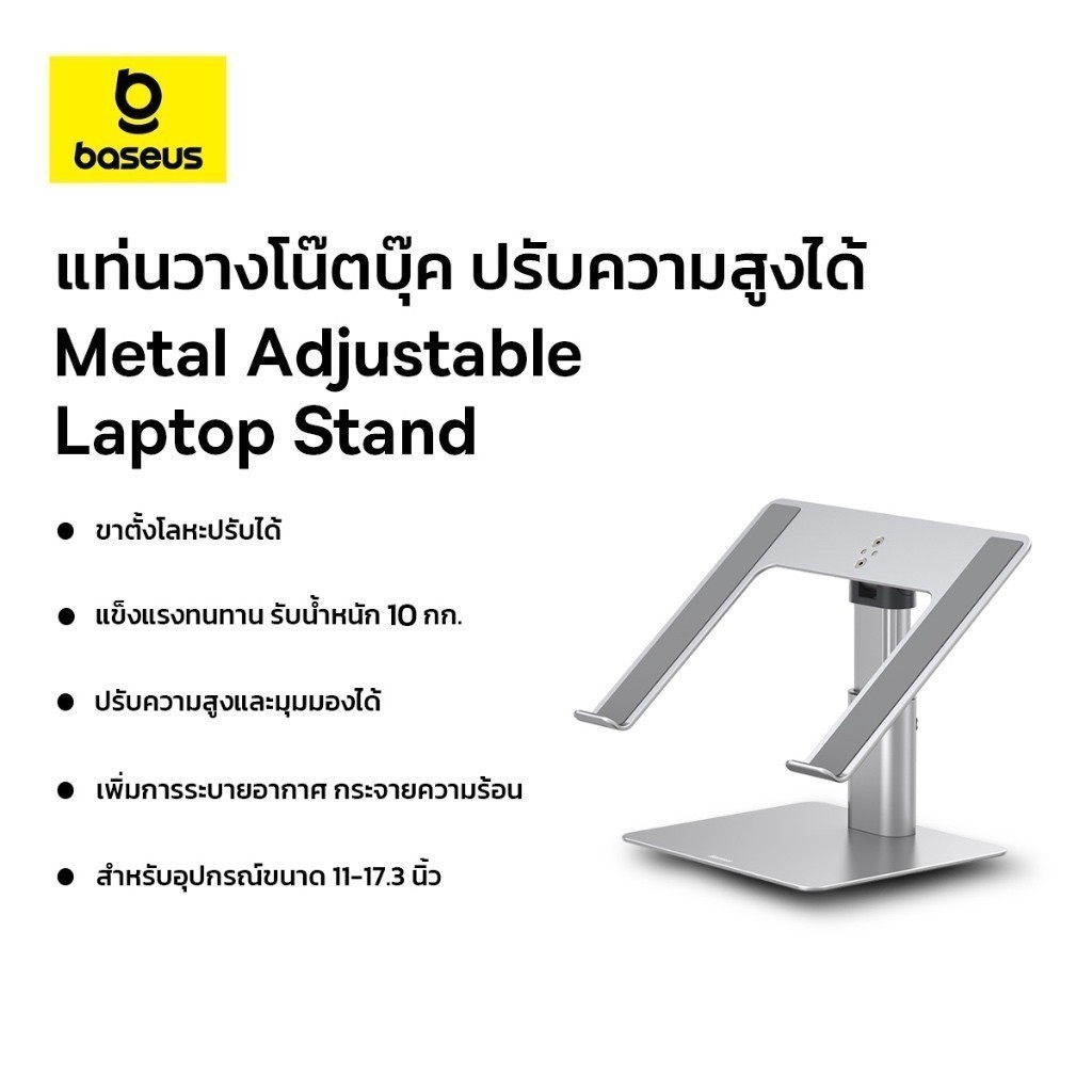 Baseus แท่นวางโน๊ตบุ๊ค ปรับความสูงได้ Metal Adjustable Laptop Stand สี Silver