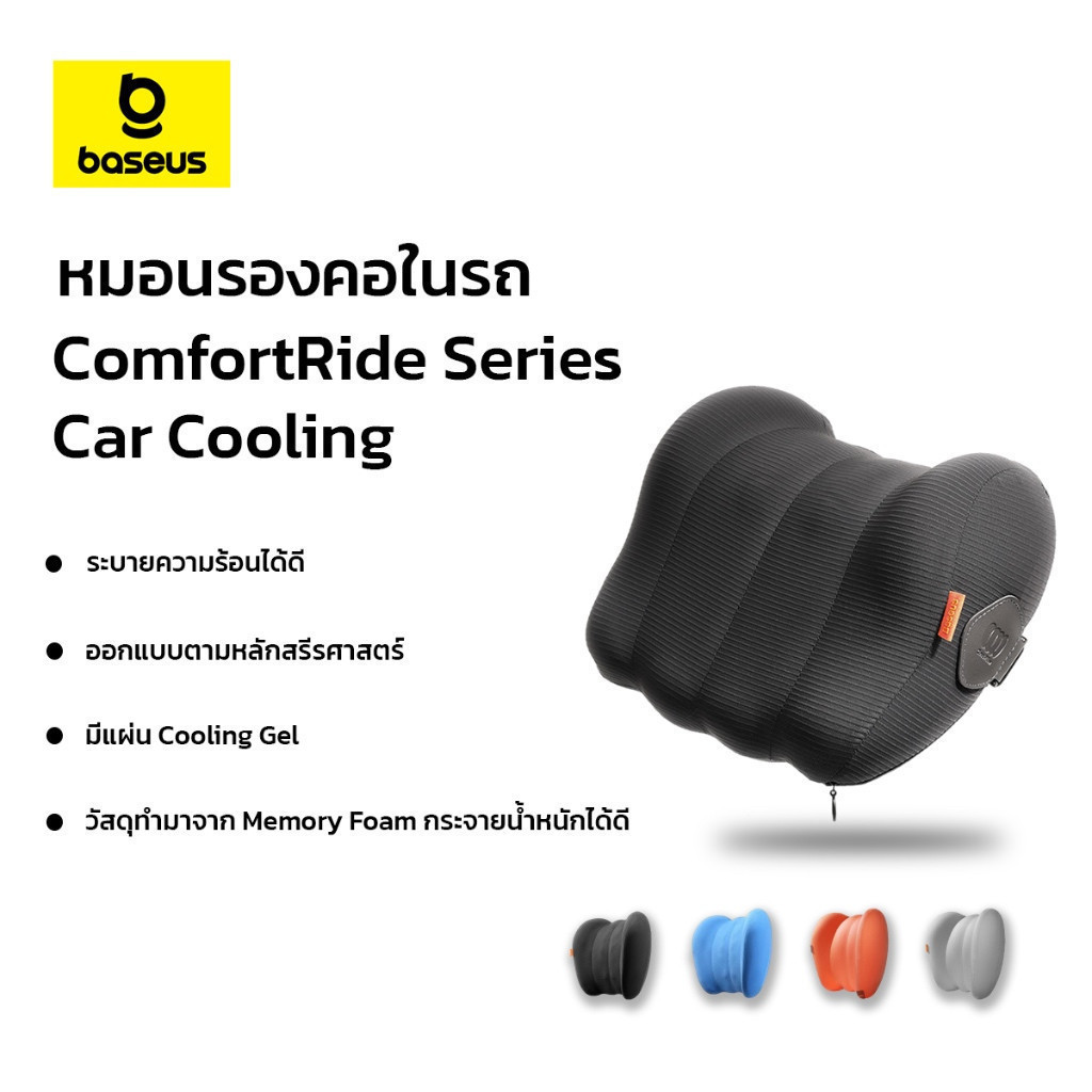 Baseus หมอนรองคอในรถ ComfortRide Series Car Cooling ระบายความร้อน สี Cluster Black