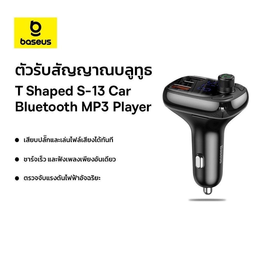 Baseus ตัวรับสัญญาณบลูทูธ รุ่น T Shaped S-13 Car Bluetooth MP3 Player (พร้อมรองรับการชาร์จเร็ว) สีดำ