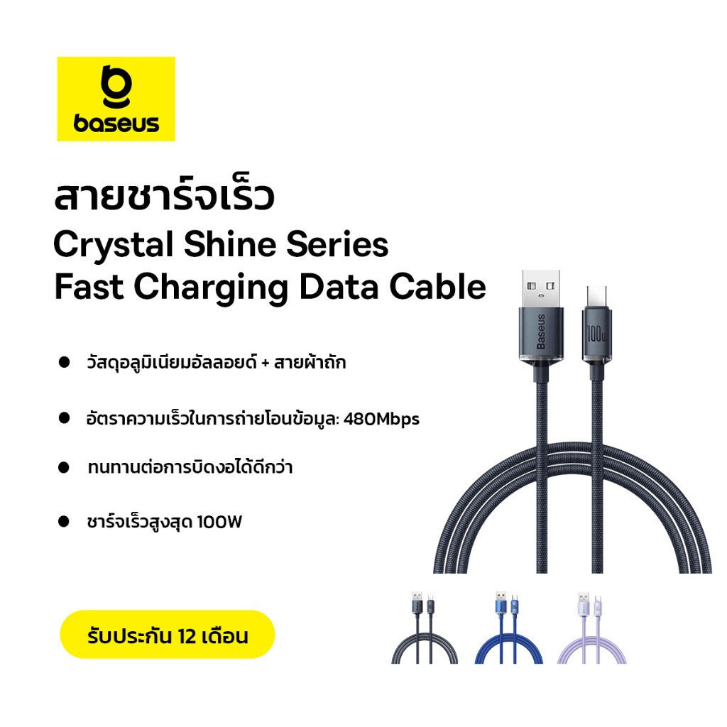Baseus สายชาร์จเร็ว รุ่น Crystal Shine Series Fast Charging Data Cable USB-C , Type C-C1 00W, C-iP 20w