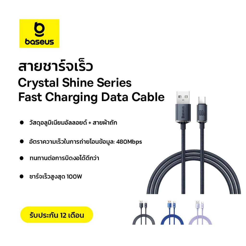 Baseus สายชาร์จเร็ว รุ่น Crystal Shine Series Fast Charging Data Cable USB-C , Type C-C1 00W, C-iP 20w