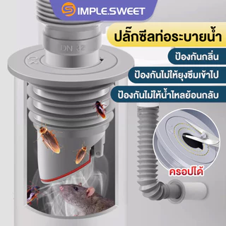 ส่งจากไทย ซิลิโคนกันกลิ่นท่อระบายน้ำ รุ่นใหม่! กันแมลง 100% ซีลปิดสนิท สำหรับเครื่องซักผ้า และซิงค์ล้างจาน (S/M/L/XL)
