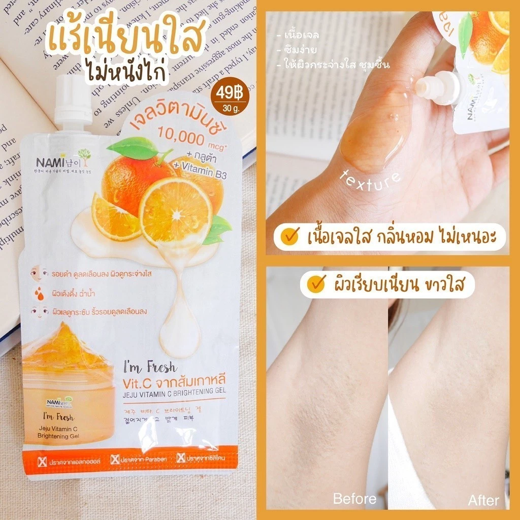 [กล่อง] เจลส้ม วิตามินซี ผิวกระจ่างใส ผิวฉ่ำ Nami I'm Fresh Jeju VitC Brightening Gel thumbnail 7