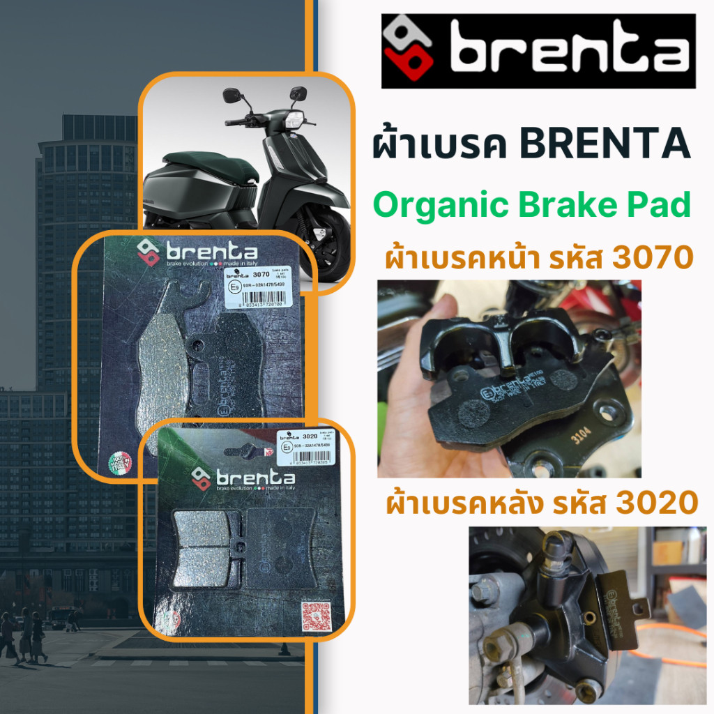 ผ้าเบรค BRENTA ใส่ LAMBRETTA X200 -  LAMBRETTA X300 มอเตอร์ไซค์ Motorcycle