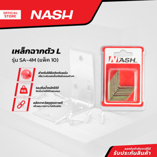 NASH เหล็กฉากตัว L รุ่น SA-4M (แพ็ค 10) |ZWF|