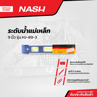 NASH ระดับน้ำแม่เหล็ก 9 นิ้ว รุ่น HJ-89-3 |EA|
