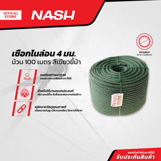 NASH เชือกไนล่อน 4 มม. x 100 ม. สีเขียวขี้ม้า |ROL|