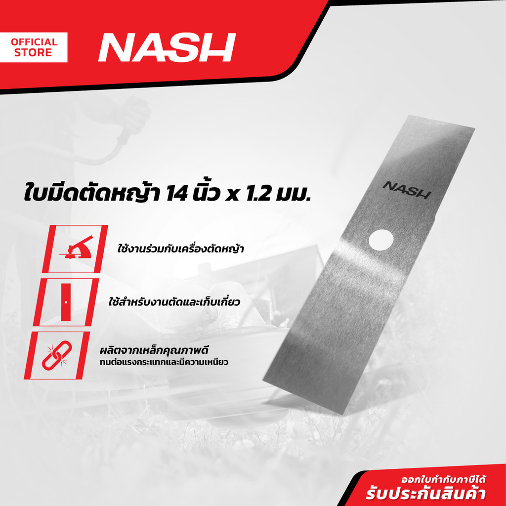 NASH ITC ใบมีดตัดหญ้า 14 นิ้ว x 1.2 มม. |BAI|