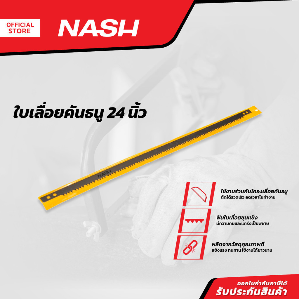 NASH ใบเลื่อยคันธนู 24 นิ้ว |BAI|