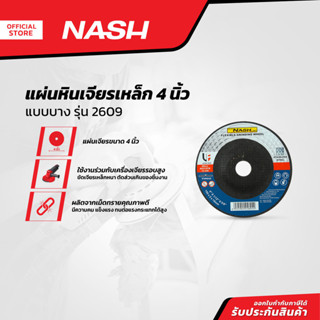 NASH แผ่นหินเจียรเหล็ก 4 นิ้ว แบบบาง รุ่น 2609 |PL|
