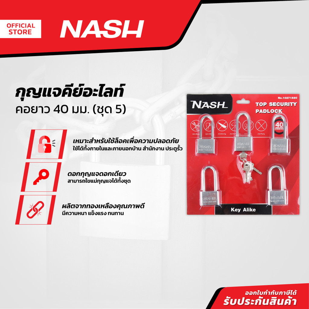 NASH กุญแจคีย์อะไลท์ คอยาว 40 มม. (ชุด 5) |ZWF|