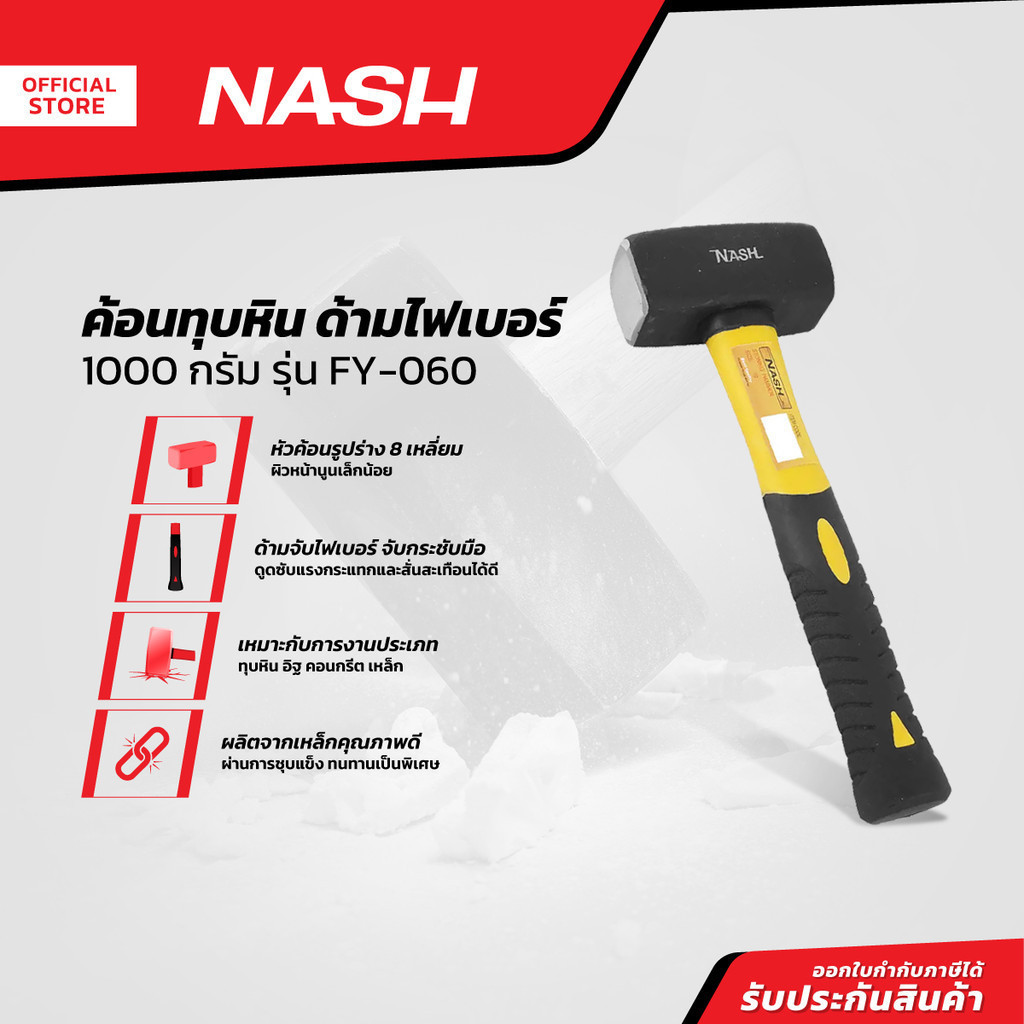 NASH ค้อนทุบหิน ด้ามไฟเบอร์ 1000 กรัม รุ่น FY-060 |EA|