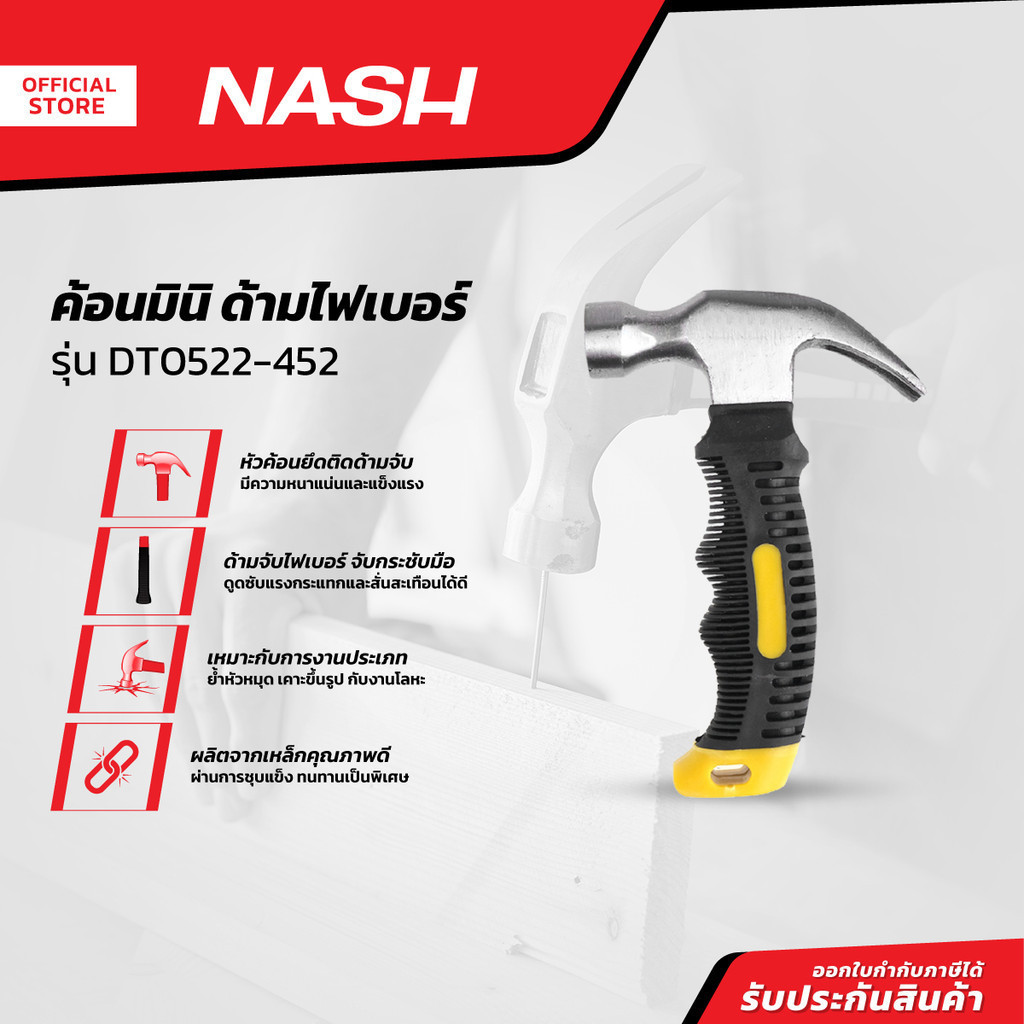 NASH ค้อนมินิ ด้ามไฟเบอร์ รุ่น DT0522-452 |EA|
