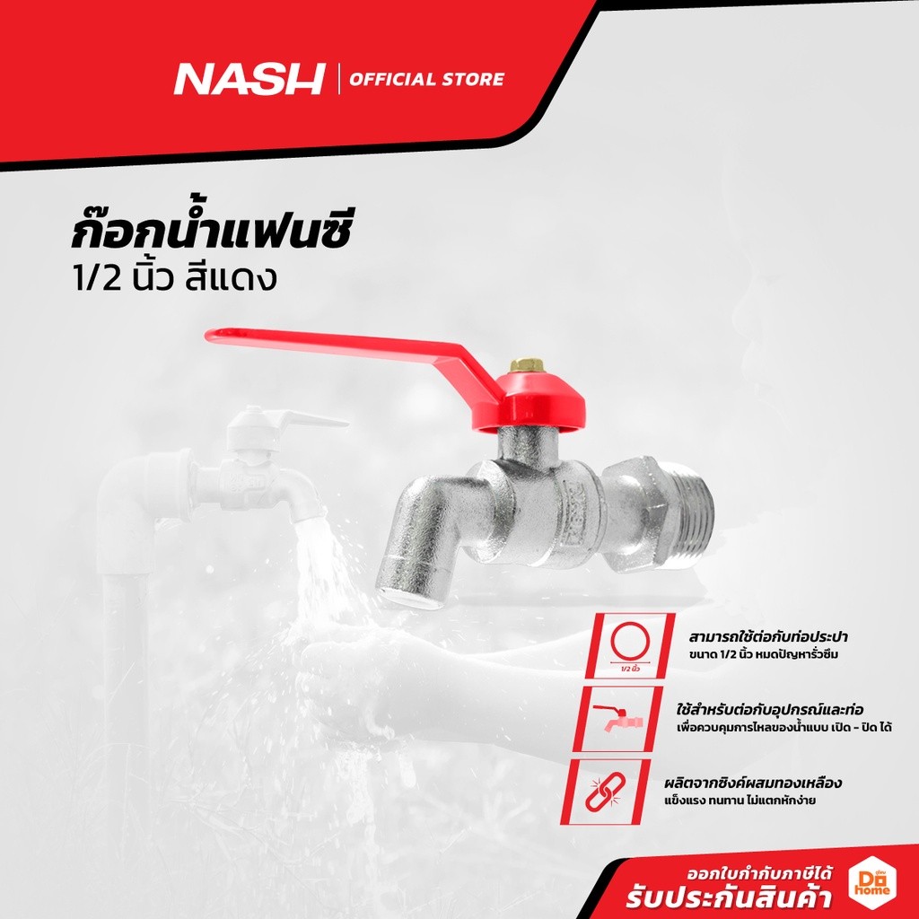 NASH/THOR ก๊อกน้ำแฟนซี 1/2 นิ้ว สีแดง |EA|