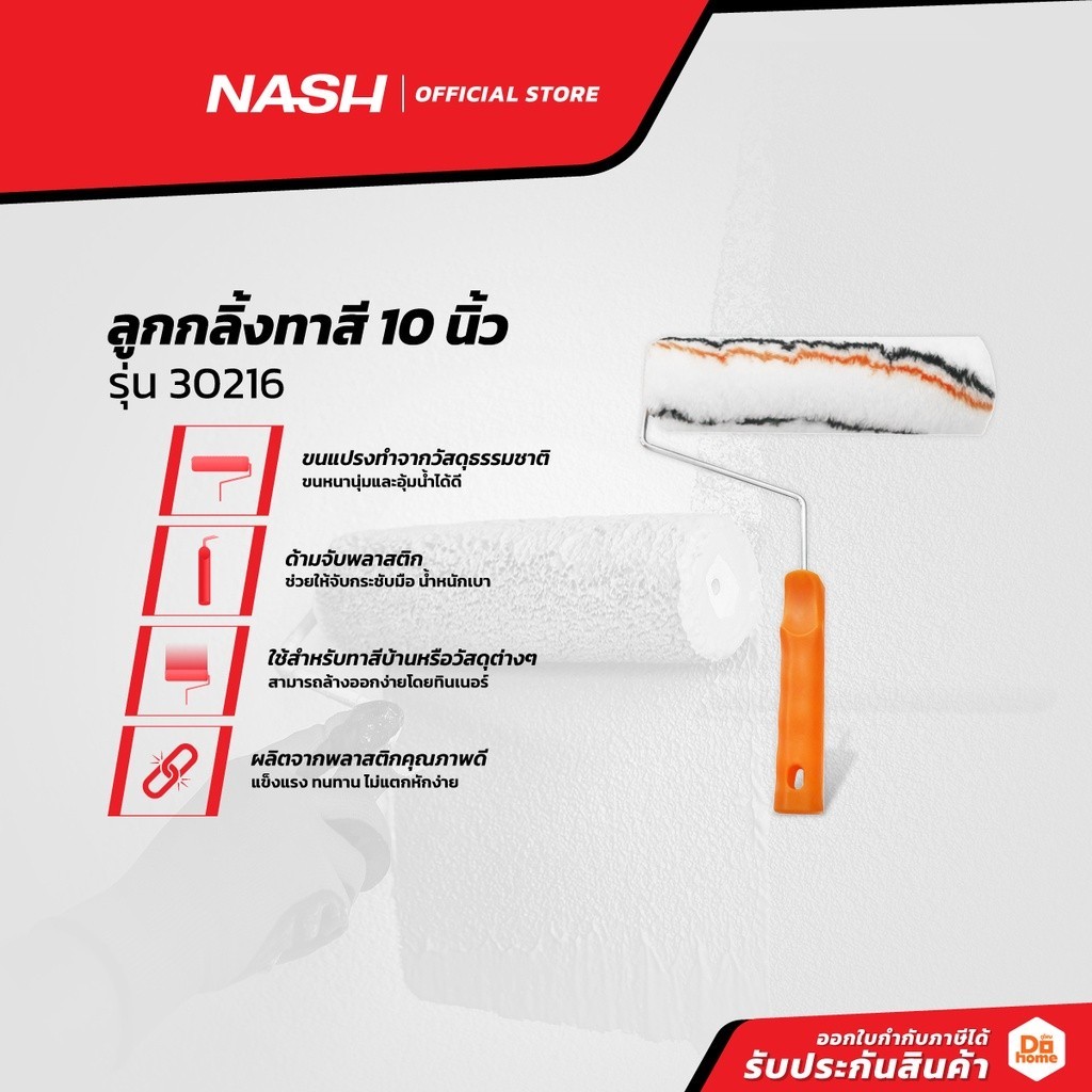 NASH ลูกกลิ้งทาสี 10 นิ้ว รุ่น RTS-010 |EA|