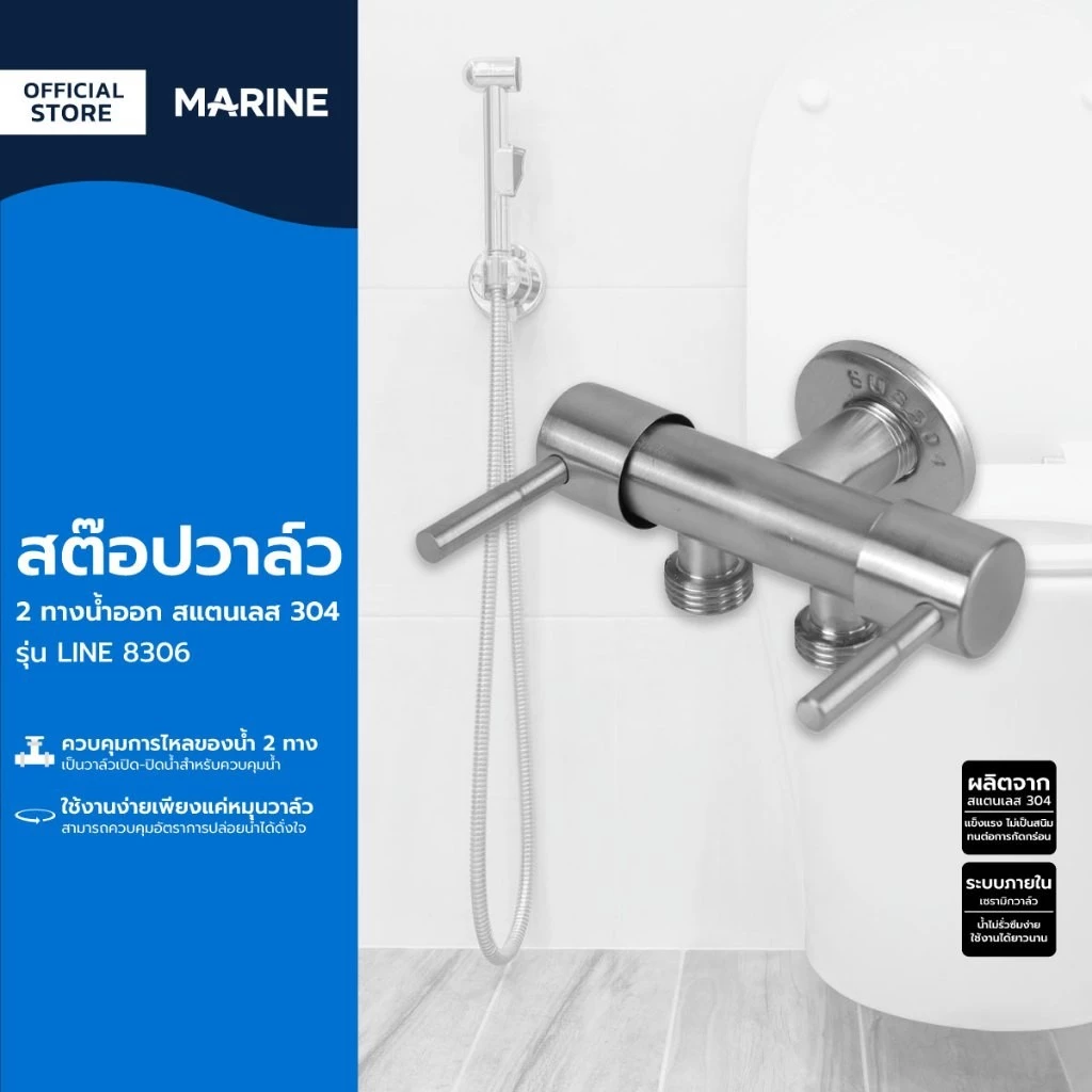 MARINE สต๊อปวาล์ว 2 ทางน้ำออก สแตนเลส 304 รุ่น LINE 8306 |ZWF|