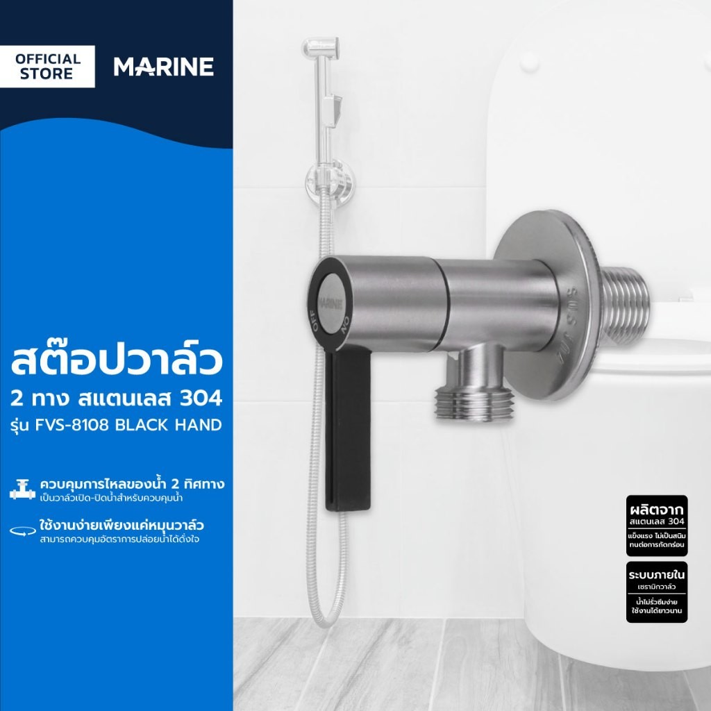 MARINE สต็อปวาล์ว 2 ทาง สแตนเลส 304 รุ่น FVS-8108 BLACK HAND |ZWF|